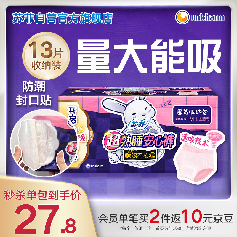 苏菲超熟睡兔子安心裤加量装M~L码13条 少女速吸安睡裤自营官方旗舰店