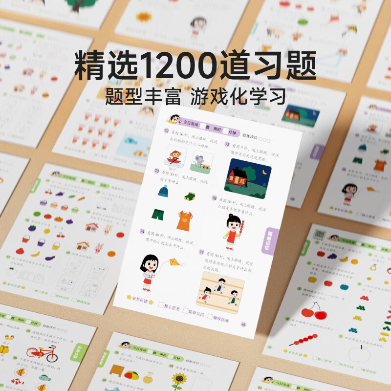 时光学 幼儿全脑开发1200题初中高级 2-4-6岁全9册 幼小衔接开发大脑 早教益智动手动脑专注力 数学思维训练 幼儿园入院准备大班小班0-3-6岁 新华正版 【全9册】幼儿全脑开发1200题 初级