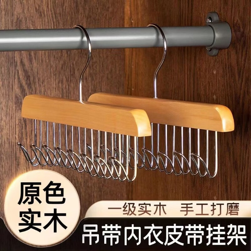 易思迪木质吊带衣架实木波浪晾衣架内衣背心收纳神器家用宿舍挂钩 原木色多功能收纳三个装