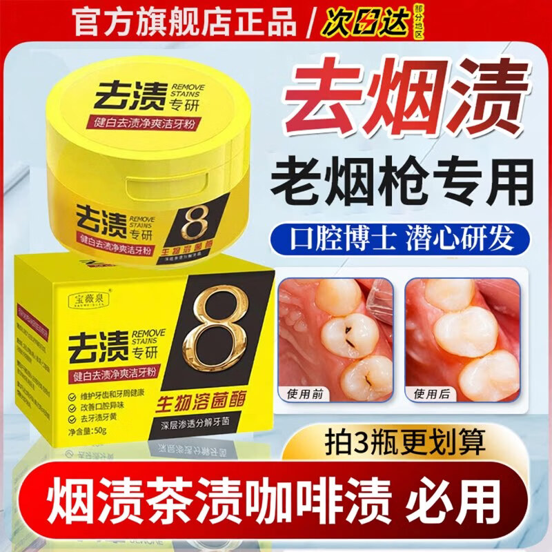 PPB家庭护理男士去烟渍洗牙洁牙粉专用强力去咖啡渍的牙膏去黄牙烟 1盒