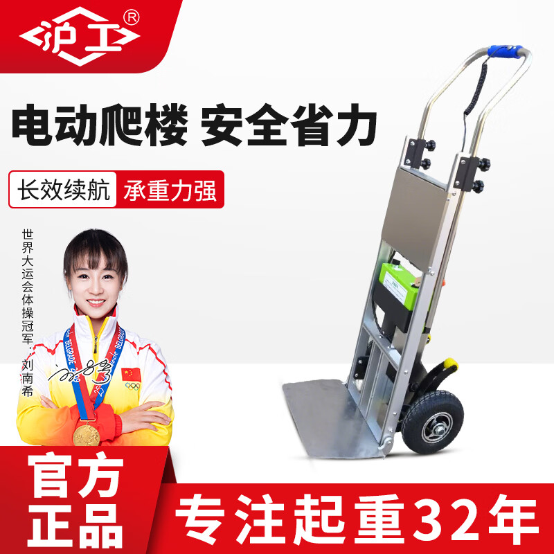沪工电动爬楼机搬运神器全自动上下楼梯搬运神器载家电搬家建材爬楼车 载重150公斤