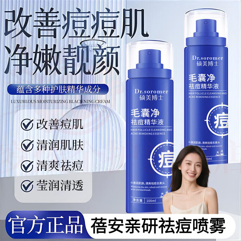 思亚希蓓安亲研祛痘喷雾后背前胸口美背部身体去痘水杨酸淡化痘印改善痘 5瓶 囤货装 官方自售 京东折扣/优惠券