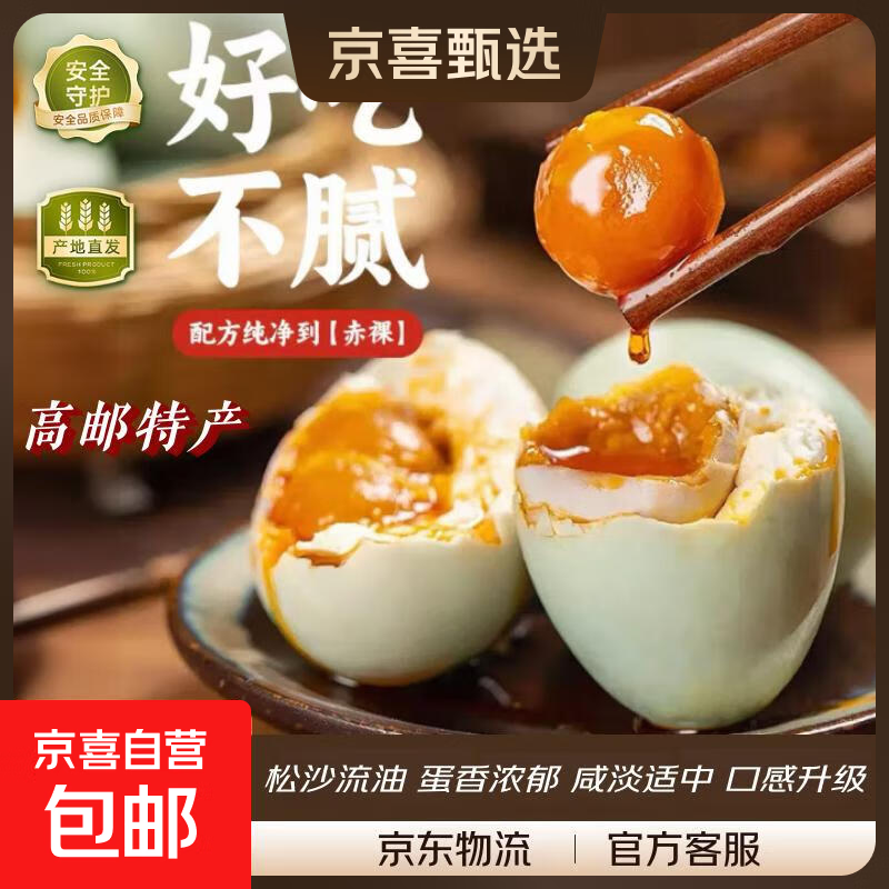 高邮特产咸鸭蛋红心流油下饭配粥新鲜即食裸咸鸭蛋非真空包装 50-60g[裸蛋  非真空包装] 8枚