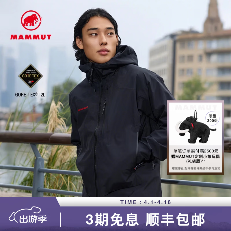 猛犸象（MAMMUT）【紅標(biāo)】Ayako Pro2.0 男子保暖透氣防風(fēng)防水外套GTX硬殼沖鋒衣 黑色 XL
