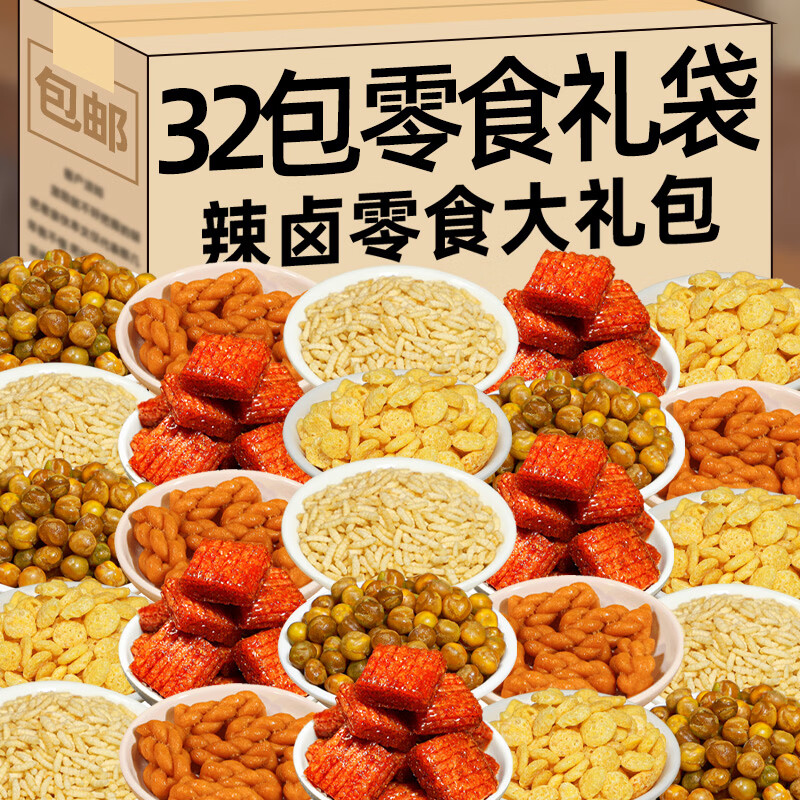 金磨坊休闲零食大礼包麻辣卤味整箱礼盒肉类辣条即食小吃礼袋休闲食品馋 32包零食礼袋*1袋128g