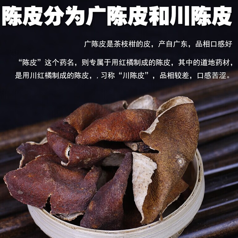 同仁堂川陈皮中药材天然日晒新鲜干货无硫可代加工切丝打粉泡茶煮水煲汤 10年陈皮500克（泡茶） 500g*1袋 道地无硫