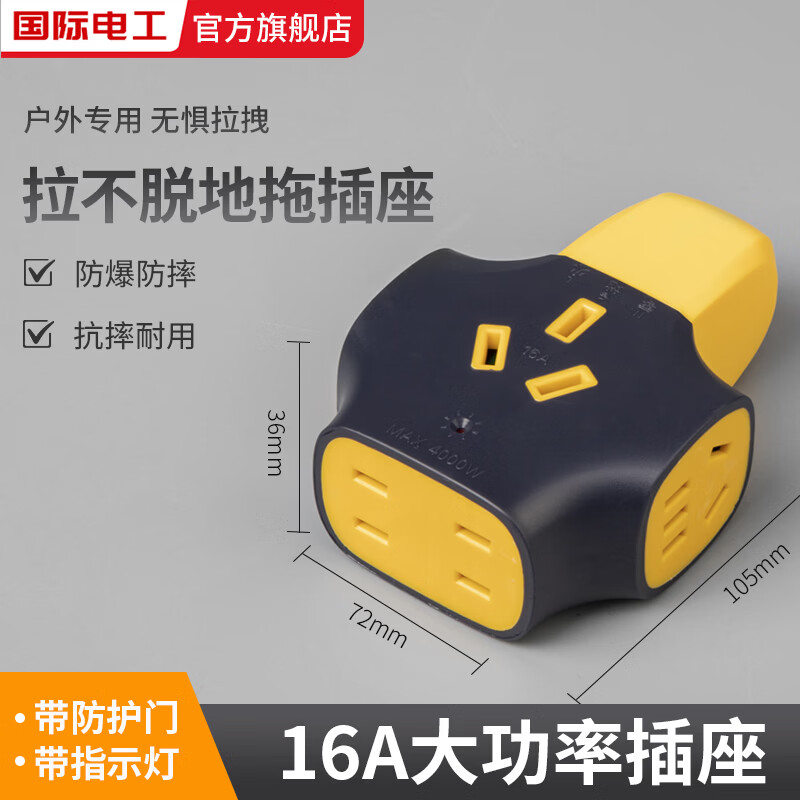 国际电工大功率插座延长线防摔拉不脱地拖插排不带线工地拖接线板带锁排插 【无锁】14孔+16A三孔【4000W】