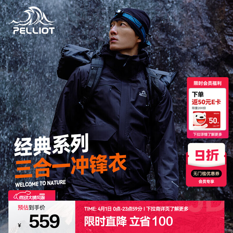 伯希和（Pelliot）经典冲锋衣三合一男女外套四季能穿内胆户外防风防水保暖登山服 【男】曜石黑 XL