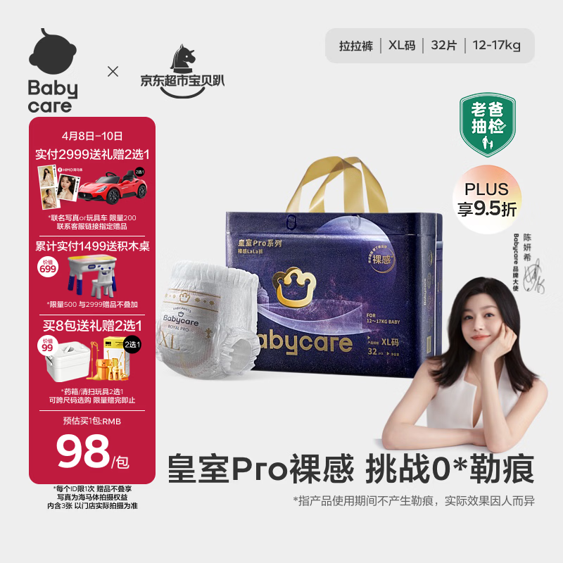 babycare皇室pro裸感拉拉裤XL32片(12-17kg)婴儿尿不湿超薄透气大吸量