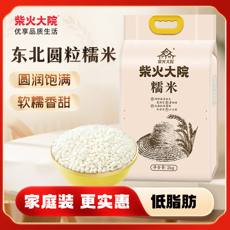 柴火大院 糯米 2kg 粽子米 圆糯米 杂粮米粗粮 糯米团子 八宝粥原料