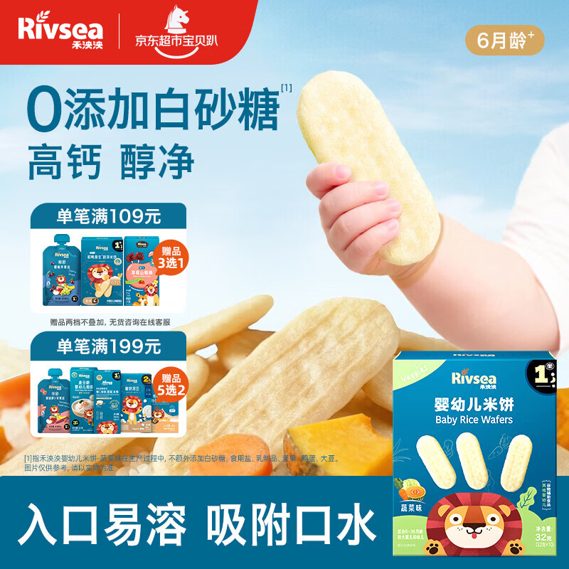 禾泱泱婴幼儿米饼蔬菜味 宝宝零食入口易溶高钙32g(20片)  6月+