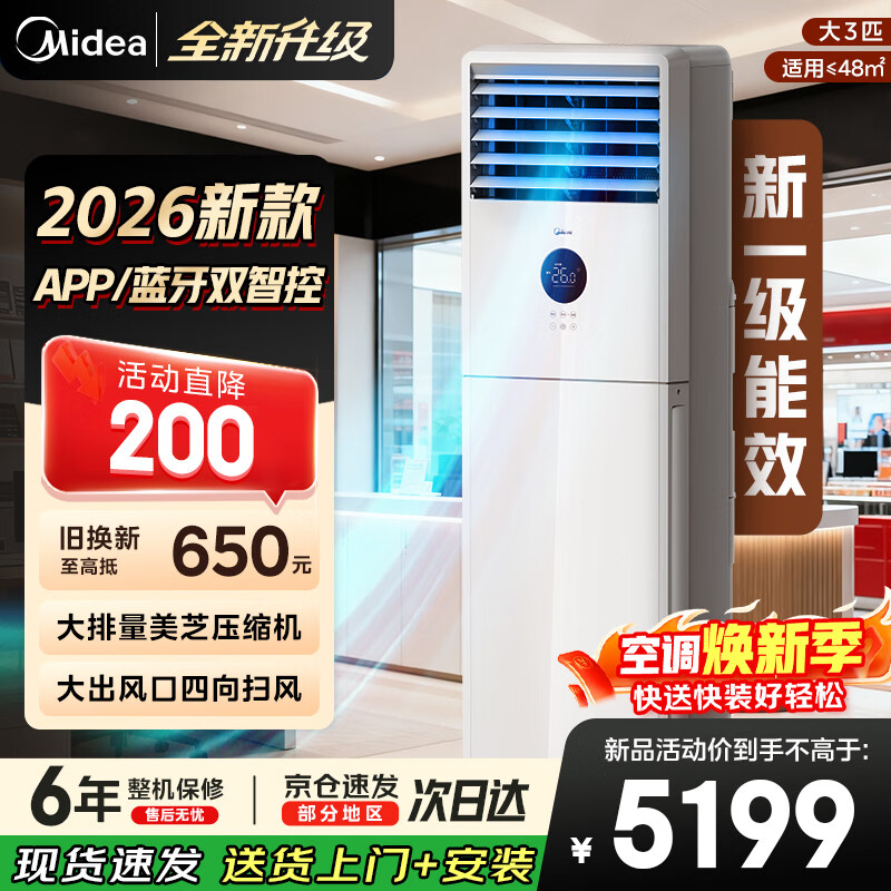 美的（Midea）空调立式3匹柜机 变频冷暖两用上出风 新一级能效方柜 智能自清洁客厅企业空调以旧换新家电补贴 大3匹  一级能效XA1P