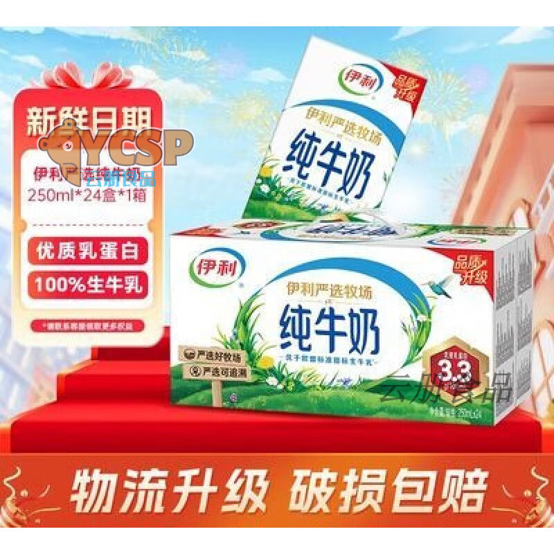 伊利纯牛奶整箱250ml24盒 1月伊利严选牧场纯牛奶250ml*24盒营养 伊利纯牛奶250ml24盒1箱