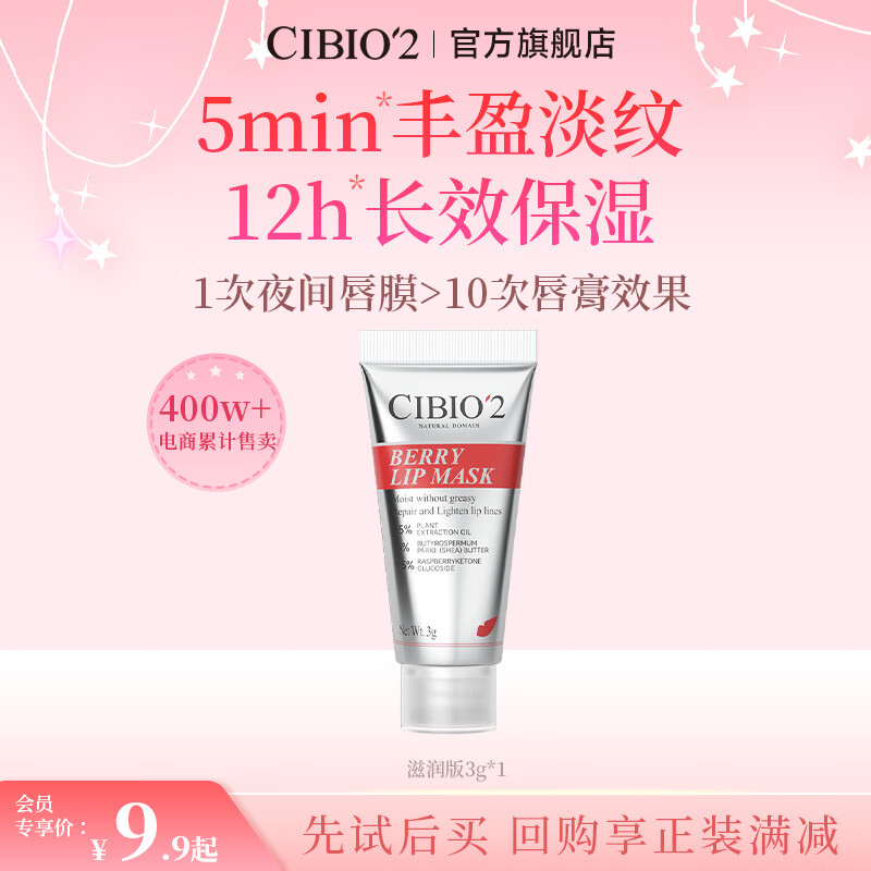 cibio'2希蓓欧唇膜润唇膏女保湿滋润补水防干裂睡眠 滋润版3g生日礼物