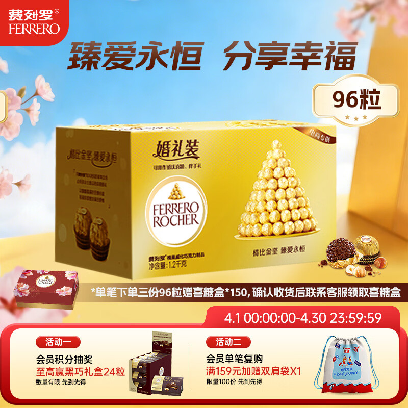 费列罗 巧克力 2粒*48条 96粒1200g 婚礼装 零食糖果 喜糖 生日礼物
