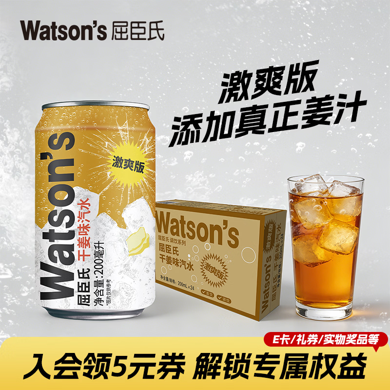 屈臣氏（Watsons）苏打水干姜味气泡水0脂调酒碳酸饮料迷你罐200ml*24罐整箱
