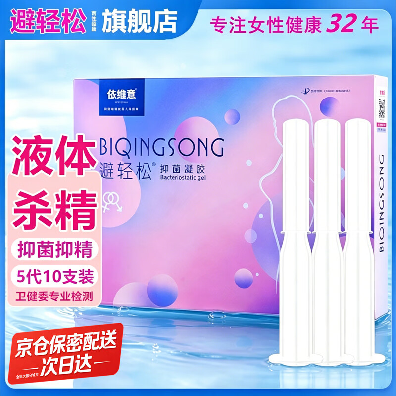 避轻松液体抑菌安全凝胶女性专用隐形无套润滑液体凝胶栓膜 非避孕套byt 女士外用凝胶第5代10支装 避轻松液体抑菌安全凝胶女性专用隐形无套润滑液体凝胶栓膜 非避孕套byt 女士外用凝胶第5代10支装