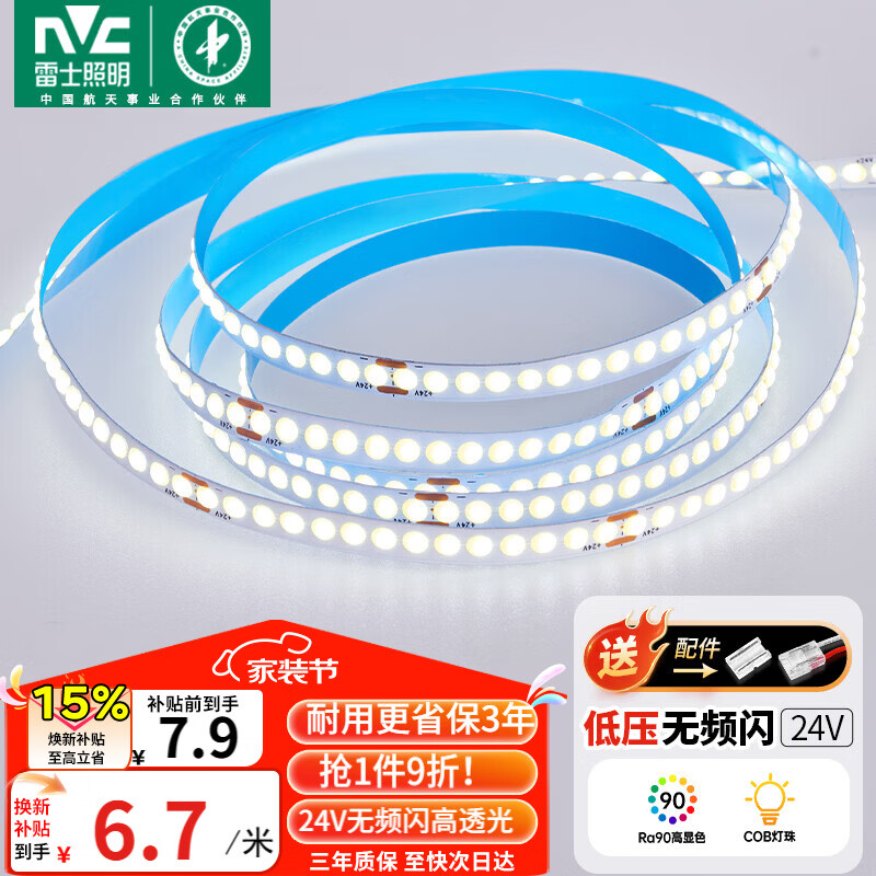 雷士（NVC）COB灯带24V低压灯条超亮10米装-正白光-182灯珠/米-需购低压电源