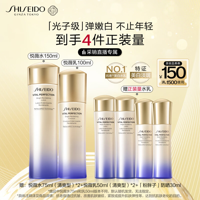 资生堂第二代悦薇清爽水乳套装 美白紧致护肤化妆品礼盒 生日礼物送女友