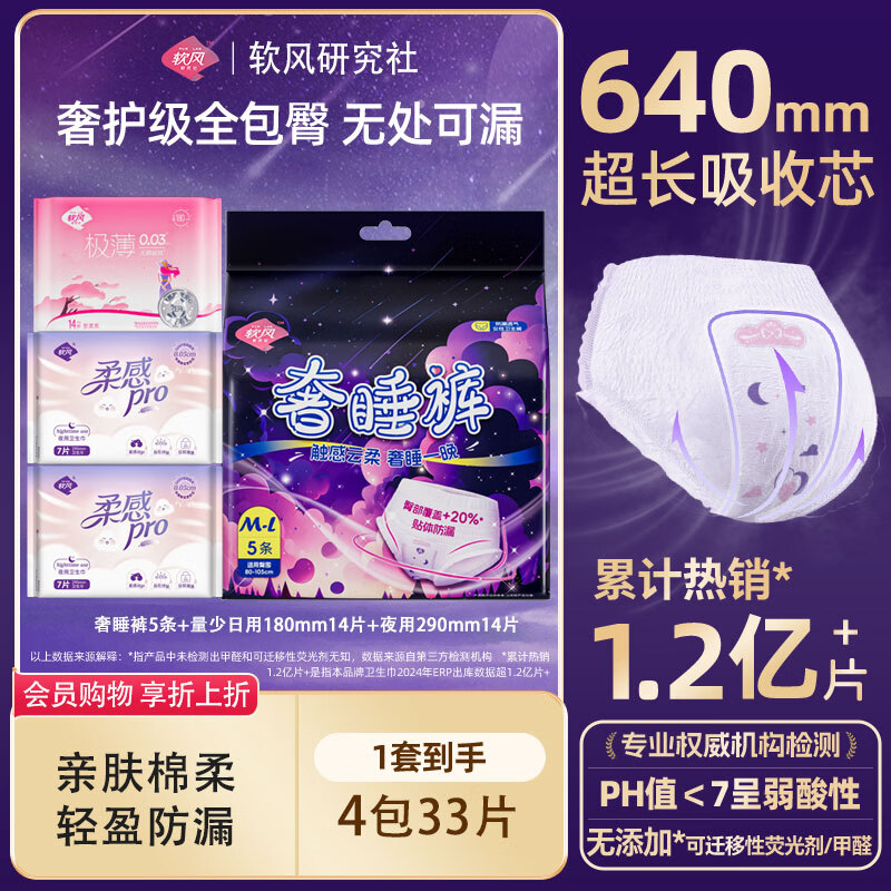 软风研究社医护级防漏护围奢睡裤经期用安心裤夜用5条1包日用卫生巾体验3片 M-L码 5条 80-110斤 至柔组合24片
