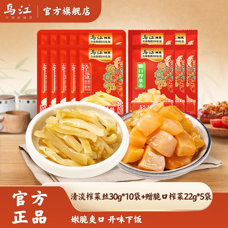 乌江榨菜30g*10袋+脆口榨菜22g*5袋开味下饭榨菜丝咸菜脆嫩鲜香轻盐 清淡榨菜30g*10+赠脆口榨菜22g*5