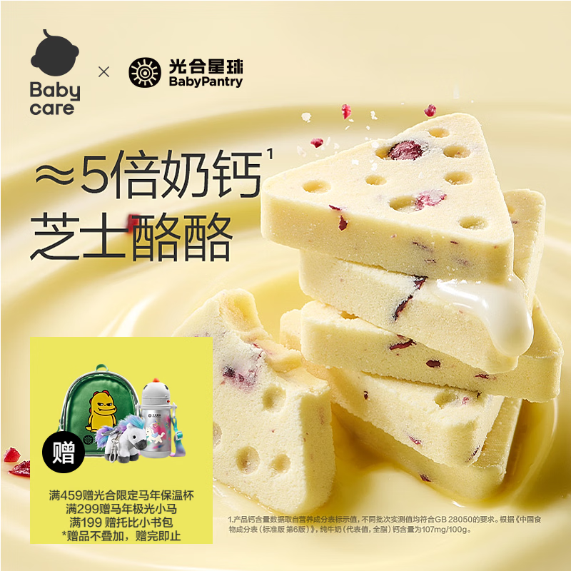光合星球babycare儿童零食高钙芝士奶酪片营养三角奶酥奶酪棒无添加100g