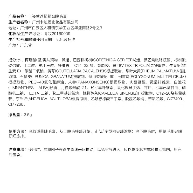 卡姿兰速描精细睫毛膏 防水防汗浓密立体纤长根根分明持久定型 不易晕染柔润顺滑温水易卸初学者 01黑色+睫毛夹
