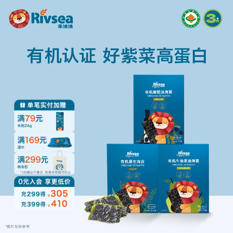 禾泱泱有机原生海苔片 儿童零食 甄选有机紫菜 烘焙非油炸 出游小零食 3阶有机海苔3盒（全口味各1盒）