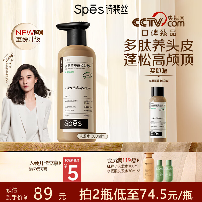 Spes诗裴丝【央媒推荐】多肽持久控油蓬松洗发水改善油扁塌留香洗头膏