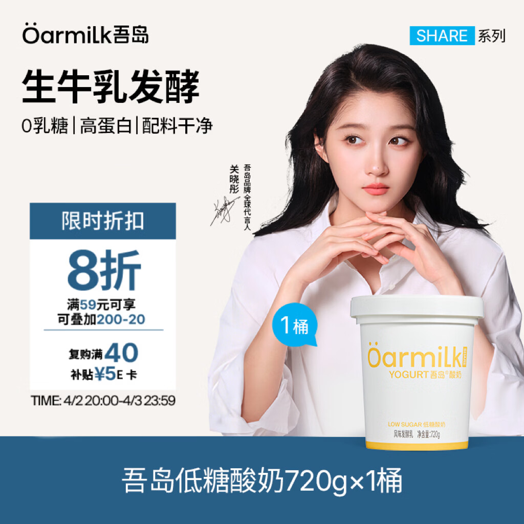 OarmiLk吾岛低糖酸奶0乳糖6种有益菌单桶发酵低温酸奶分享装720g
