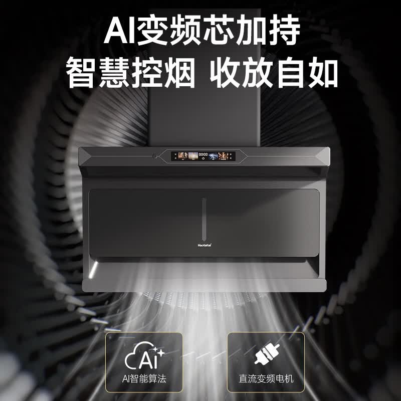 Haotaitai大风量无极变频顶侧双吸排油烟机一级能效智能语音挥手控制 N62烟机+JR03-S双九腔聚能圆架灶