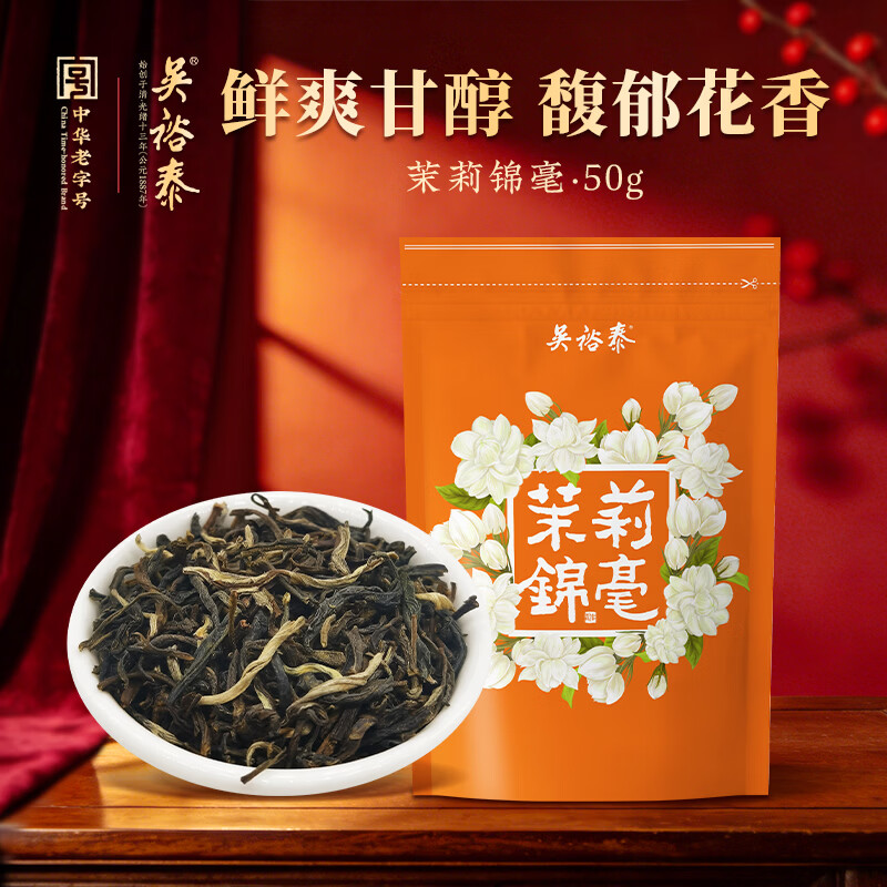 吴裕泰茉莉花茶 茉莉锦毫 浓香型特种50g 六窨含芽 袋装
