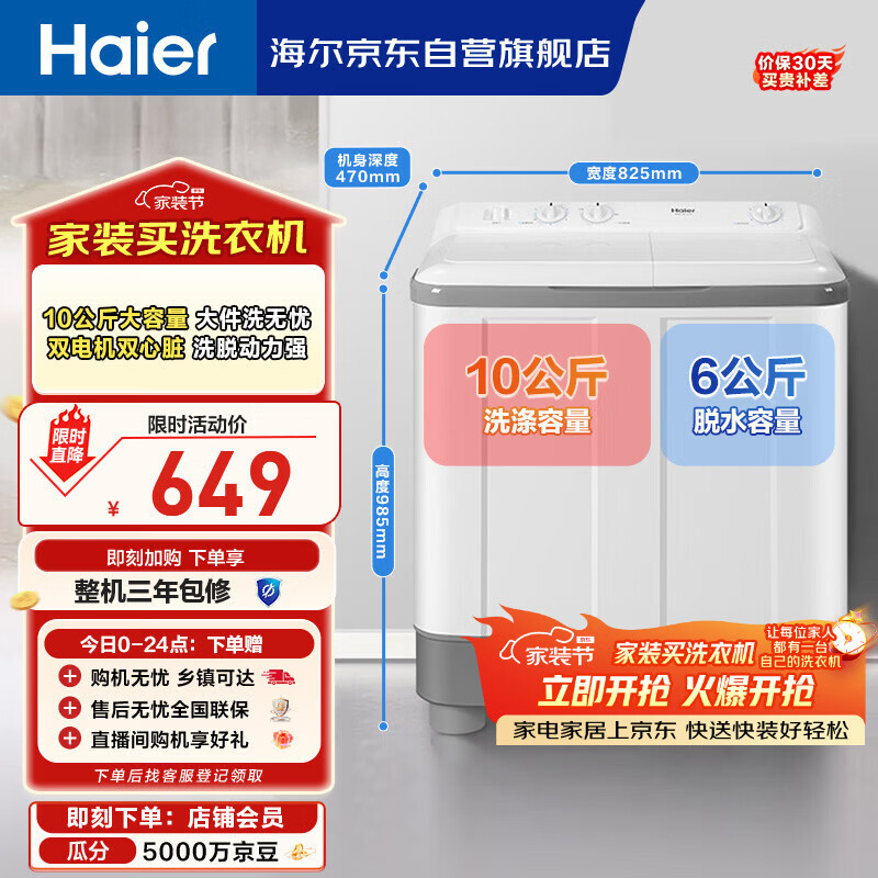 海尔（Haier）半自动双桶洗衣机 10KG 双电机双缸 家电 以旧换新京东自营 XPB100-729S