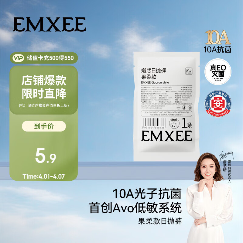 嫚熙（EMXEE）牛油果低敏一次性内裤女士10A抗菌孕产妇免洗出差旅行日抛裤1条