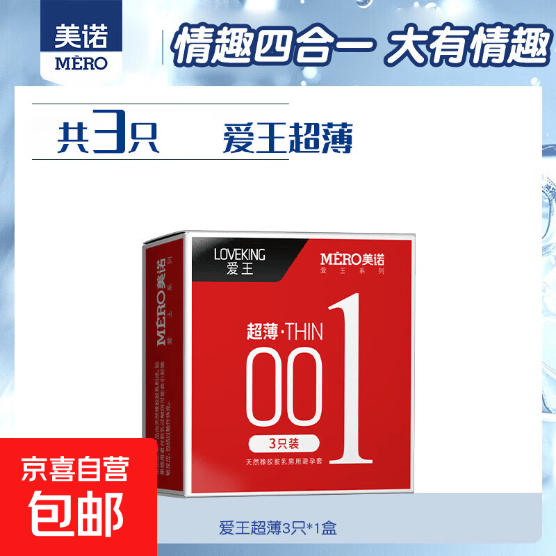 【不满意包退】避孕套情趣四合一超薄螺纹安全套玻尿酸计生用品 爱王3只便携装