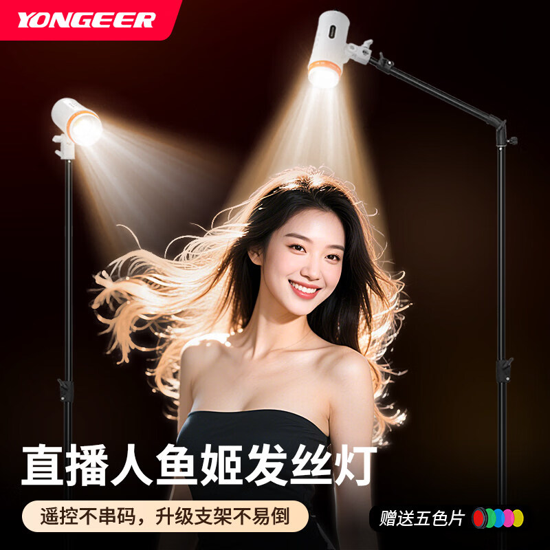 YONGEER M90PRO发丝灯主播直播间补光灯人鱼姬头顶灯神明少女轮廓摄影打光灯 M90-PRO发丝灯 【顶灯款】