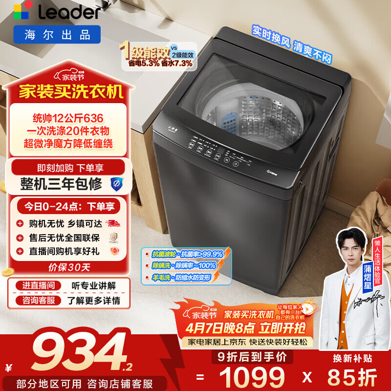海尔（Haier）出品 统帅悦己波轮洗衣机 全自动大容量 12公斤家用 京东自营以旧换新家电补贴 XQBL120-Z636