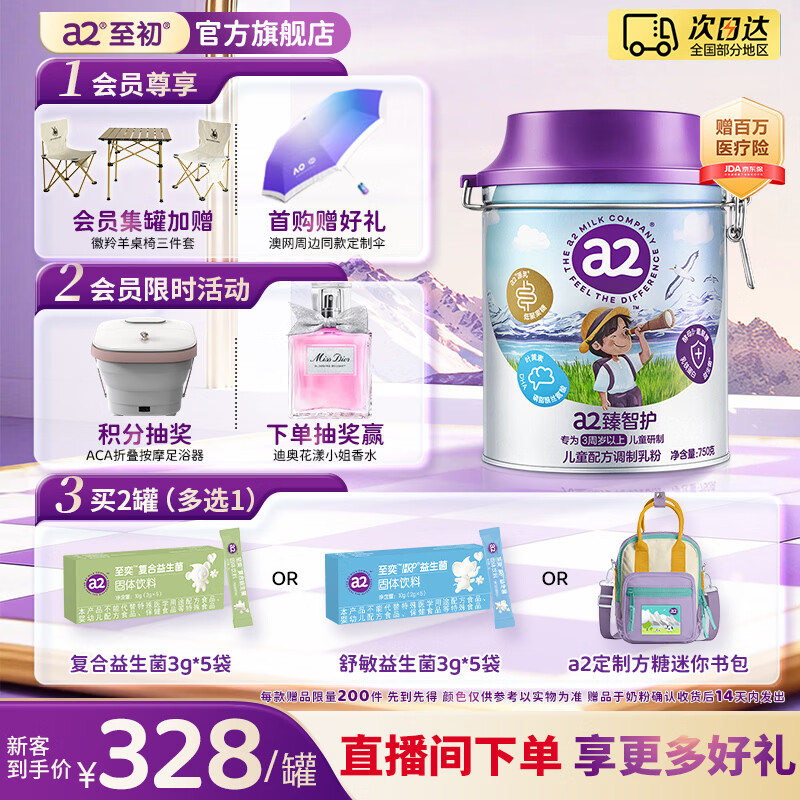 a2臻智护儿童配方奶粉 含乳铁蛋白4段奶粉3周岁+儿童营养奶粉750g 1罐