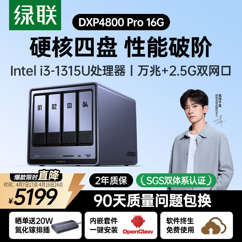 绿联私有云DXP4800 Pro 16G内存四盘位NAS网络存储 个人云硬盘 AI家庭服务器 万兆网口 适用iPhone17