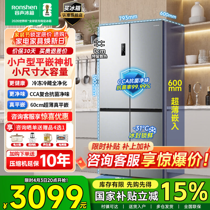 容声冰箱453升十字对开门超薄嵌入式电冰箱一级变频家用节能风冷无霜底部散热智能冰箱 真平嵌 【抗菌净味】BCD-453E30CZLAD