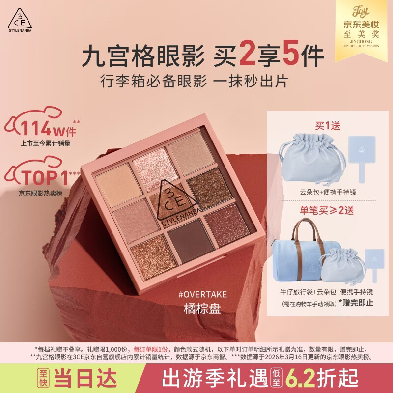 3ce九宫格九色眼影盘秋风落叶OVERTAKE橘棕盘哑光生日礼物送女友