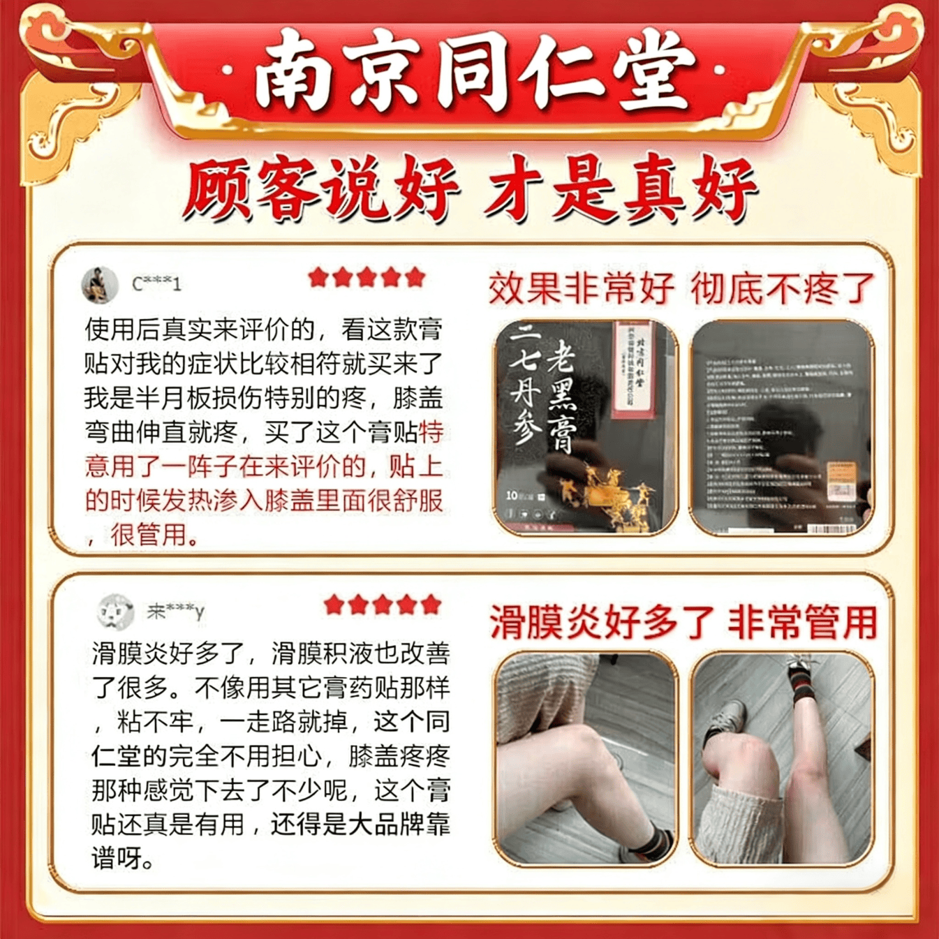 南京同仁堂膝盖疼痛专用膏药中老年膝盖疼积液关节炎滑膜炎专用膏药医疗器械 特效买3送2【疗程装】店家主推