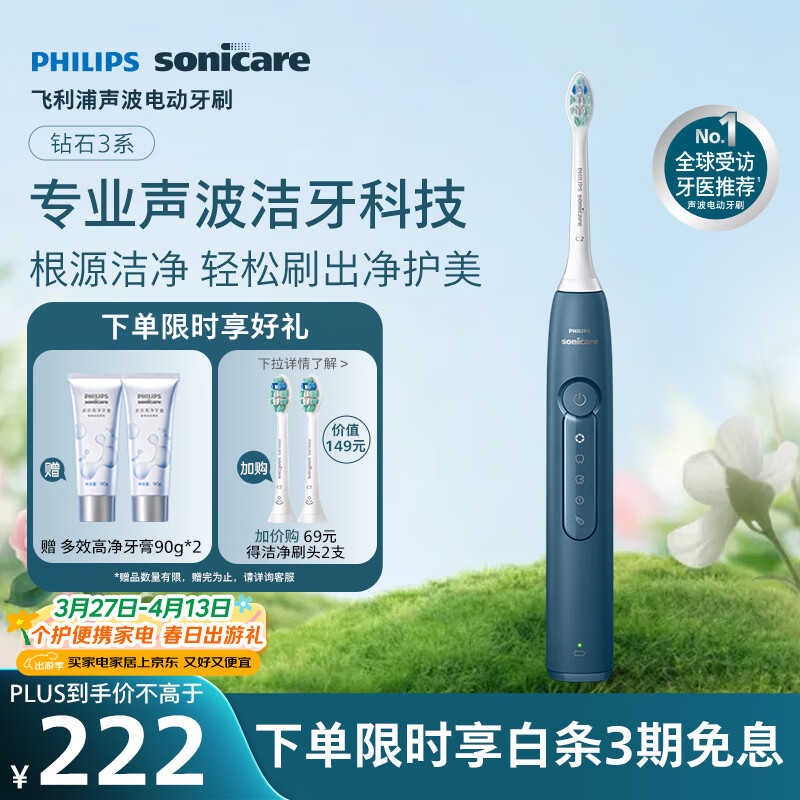 飞利浦（PHILIPS）声波电动牙刷钻石3系 生日礼物情侣款送男生女友微泡水流HX5181/02 蓝色