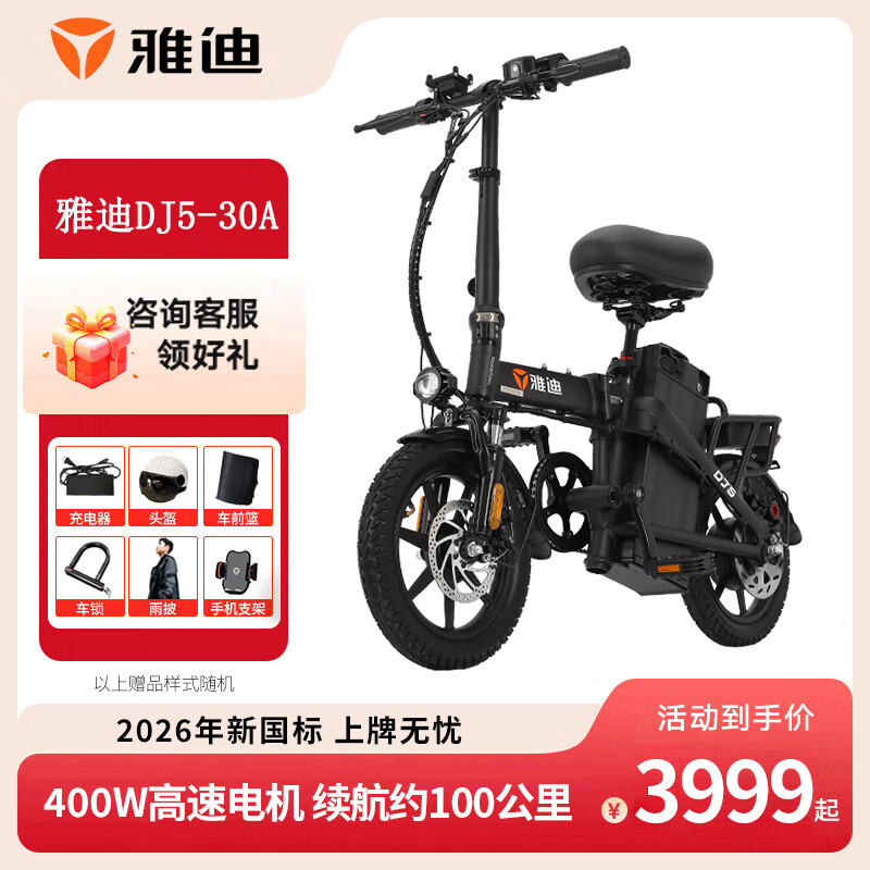 雅迪折叠电动车  2026新国标电动自行车代驾车可折叠电自行车代步车电瓶车男女通用 【专业代驾款】DJ5 黑色 48V30A锂电