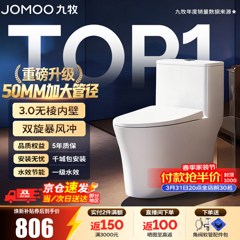 九牧（JOMOO）马桶 家用虹吸式马桶大冲力节水坐便器 防臭瞬冲 易洁抗菌马桶 升级大管径-易洁无棱11396-305坑
