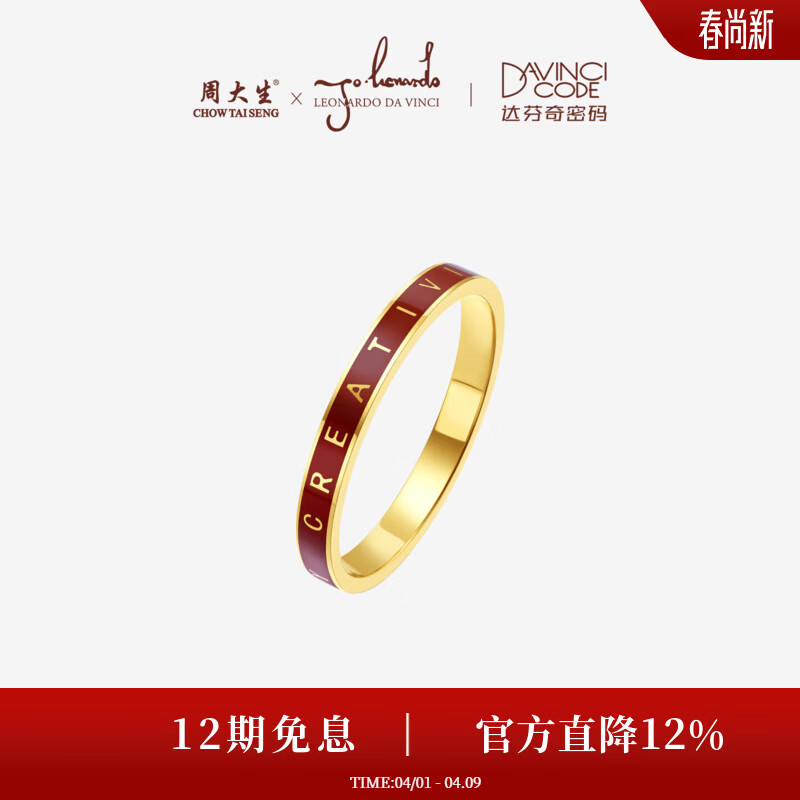 周大生达芬奇密码系列黄金戒指女足金珐琅字母【生日礼物】送女友 黄金戒指 14号 -【总重约2.75g】