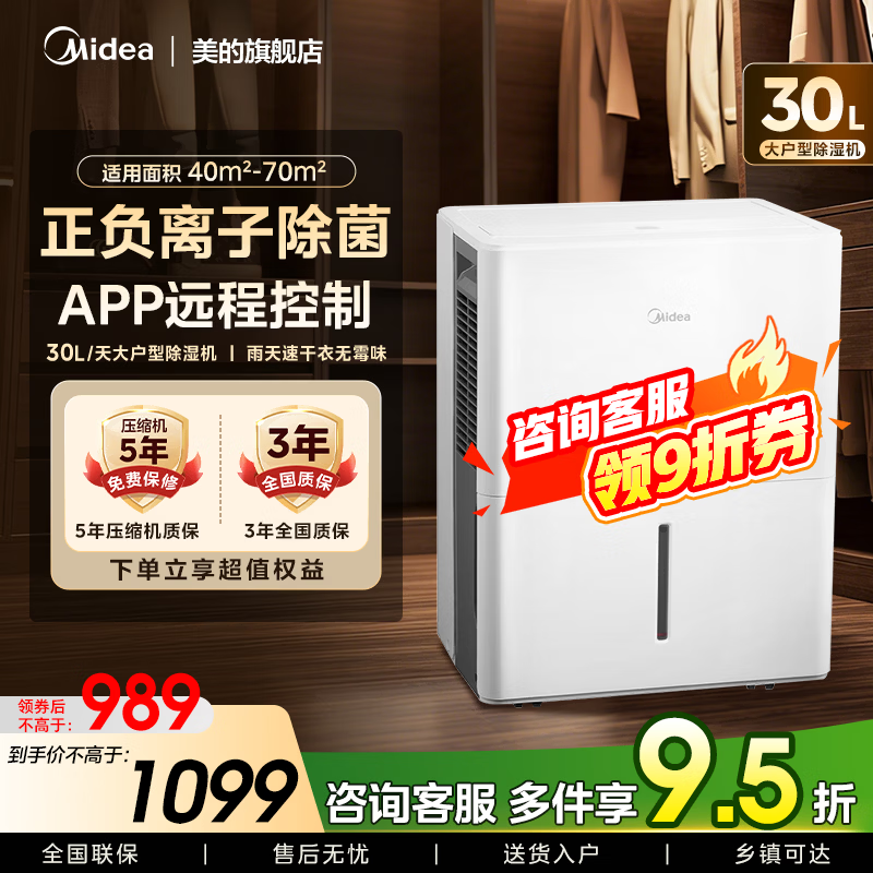 美的除湿机/抽湿机 小海绵除湿机/除湿量30/54升/天 家用轻音App智控 地下室大功率除湿器 30L/天 40-70㎡ CF30BD/N7-DP5