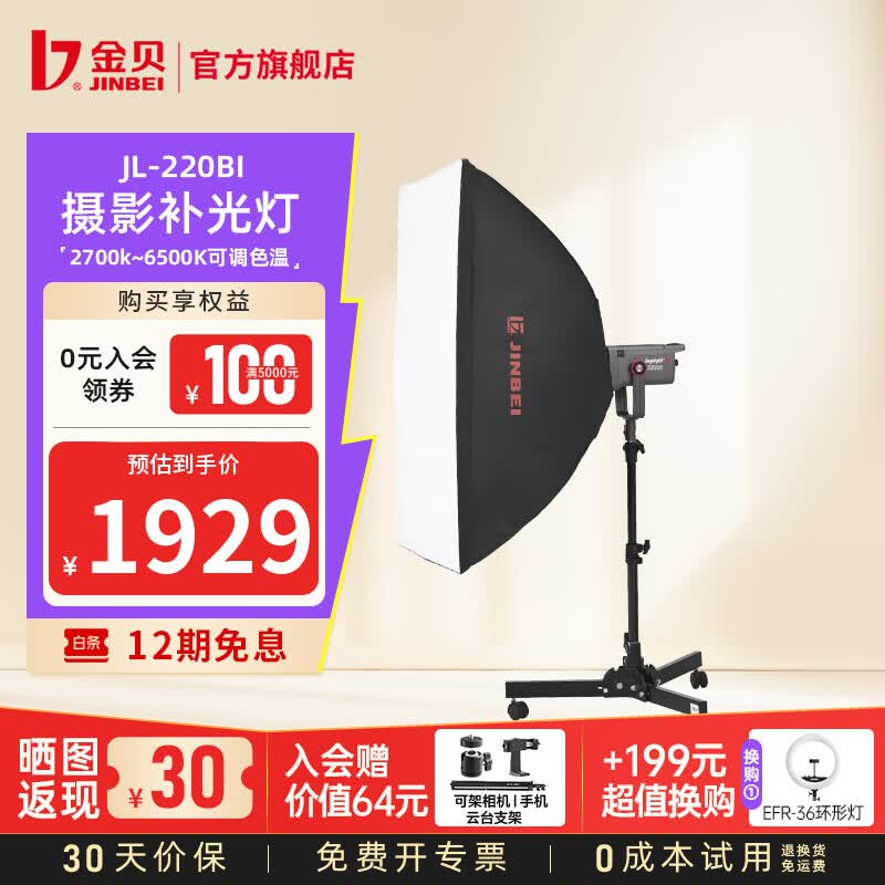 金贝（JINBEI）【直降10%】JL220BI直播补光灯220w可调色温美颜常亮柔光灯视频摄影棚人像发丝拍照打光灯影视灯 JL-220BI+低灯位补光+地灯架