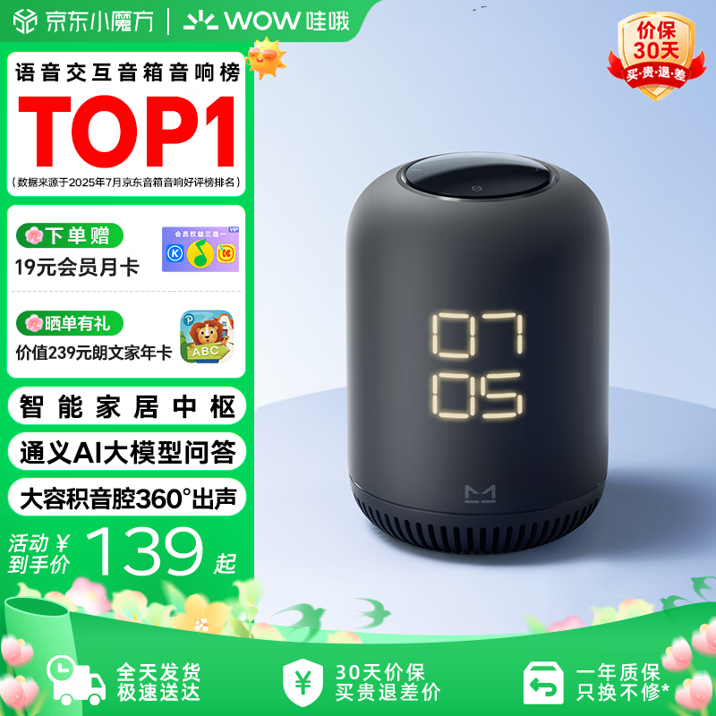 哇哦【国家补贴】天猫精灵AI大模型智能音箱Q糖 万能红外版家电遥控器高能音质蓝牙音响家居新年礼物