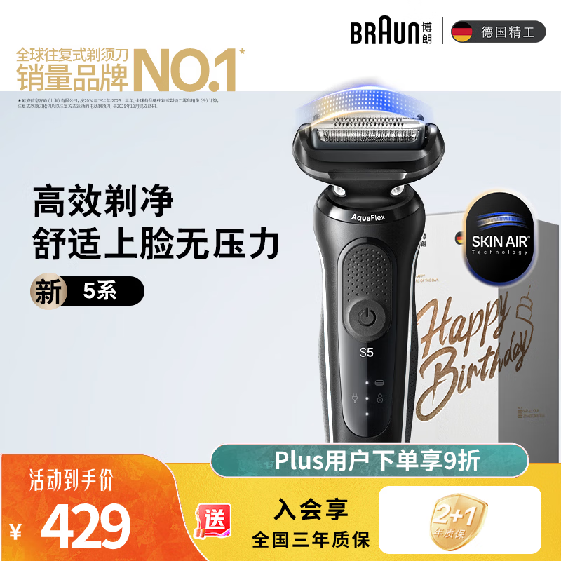 博朗（BRAUN）朱一龙同款电动剃须刀新5系剃须刀礼盒款刀头往复式刮胡刀送男朋友老公生日礼物